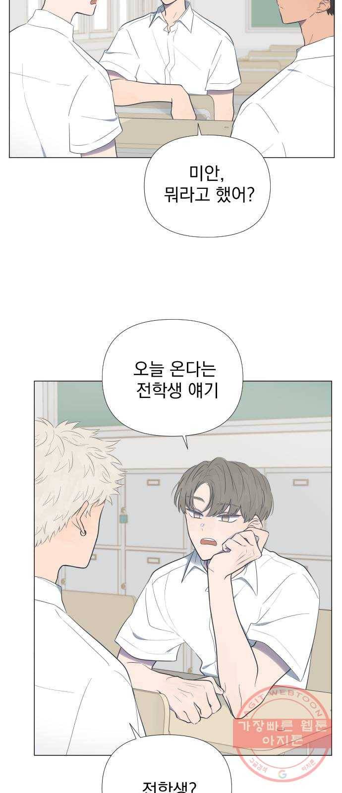 달로 만든 아이 1화 12