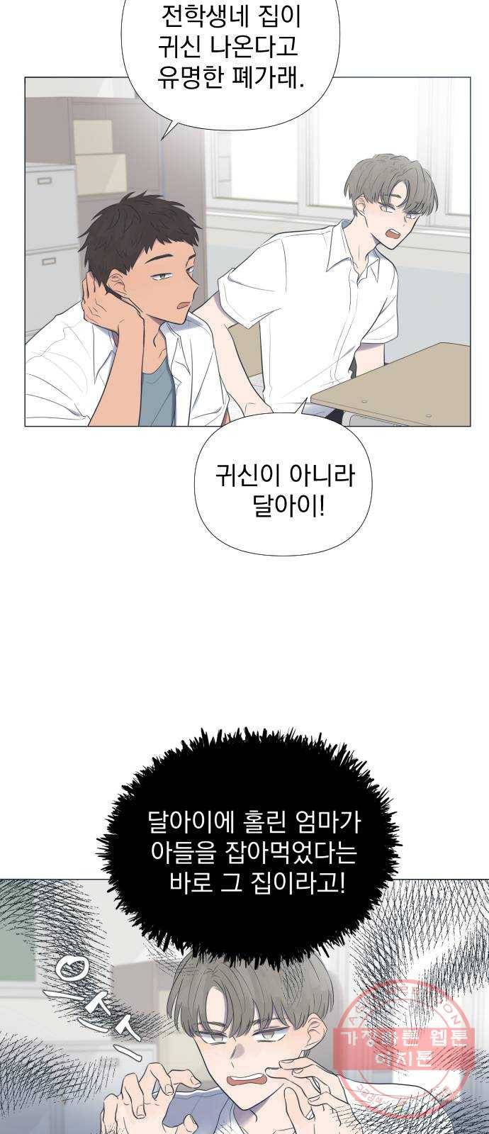 달로 만든 아이 1화 14