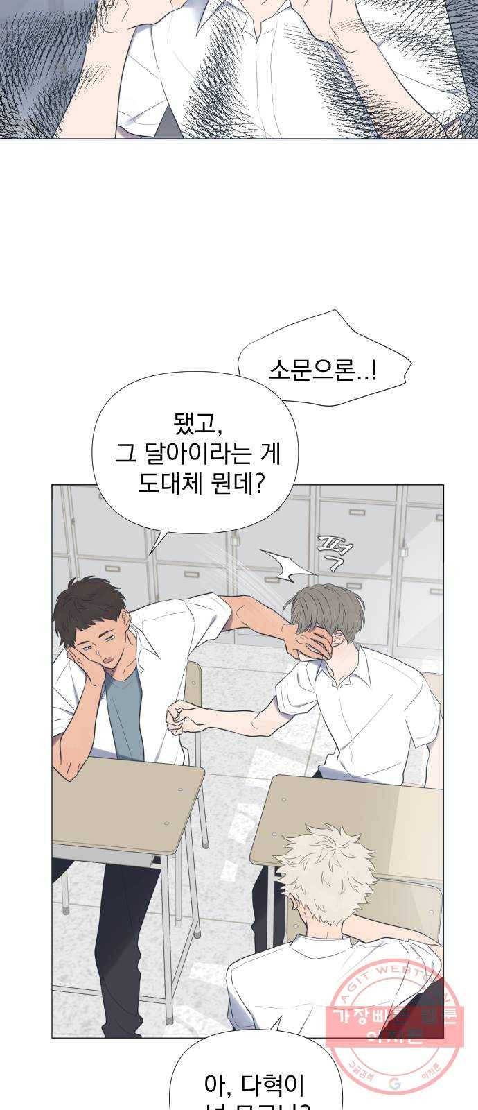 달로 만든 아이 1화 15
