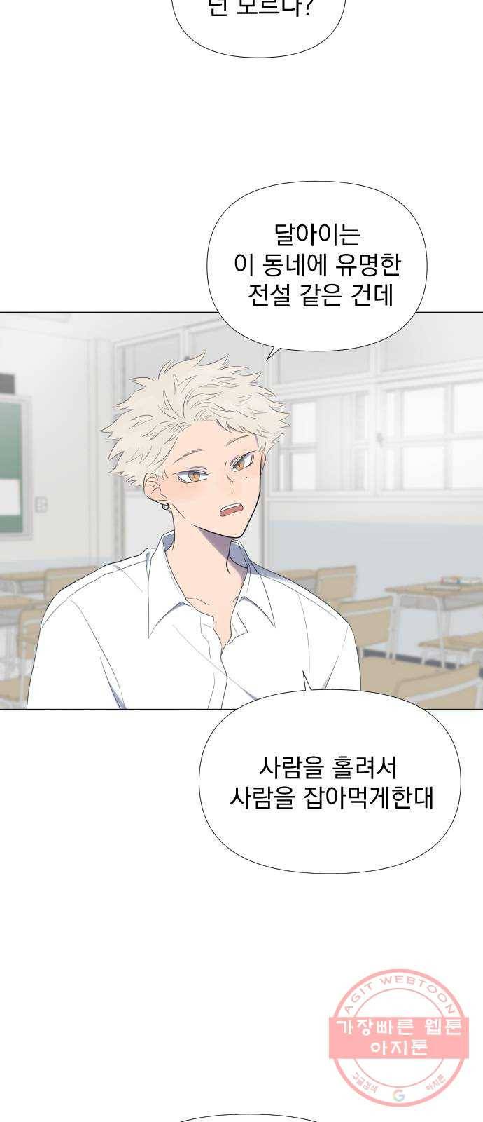 달로 만든 아이 1화 16