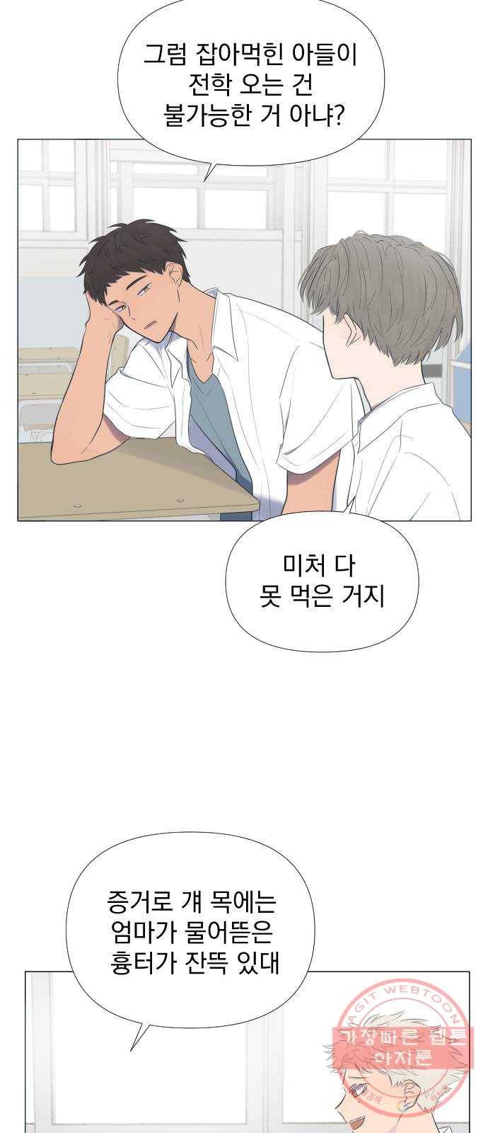 달로 만든 아이 1화 17