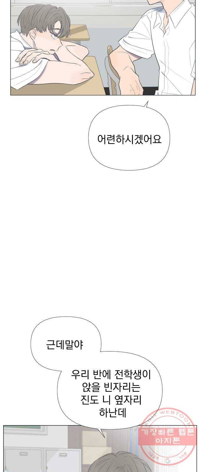 달로 만든 아이 1화 18