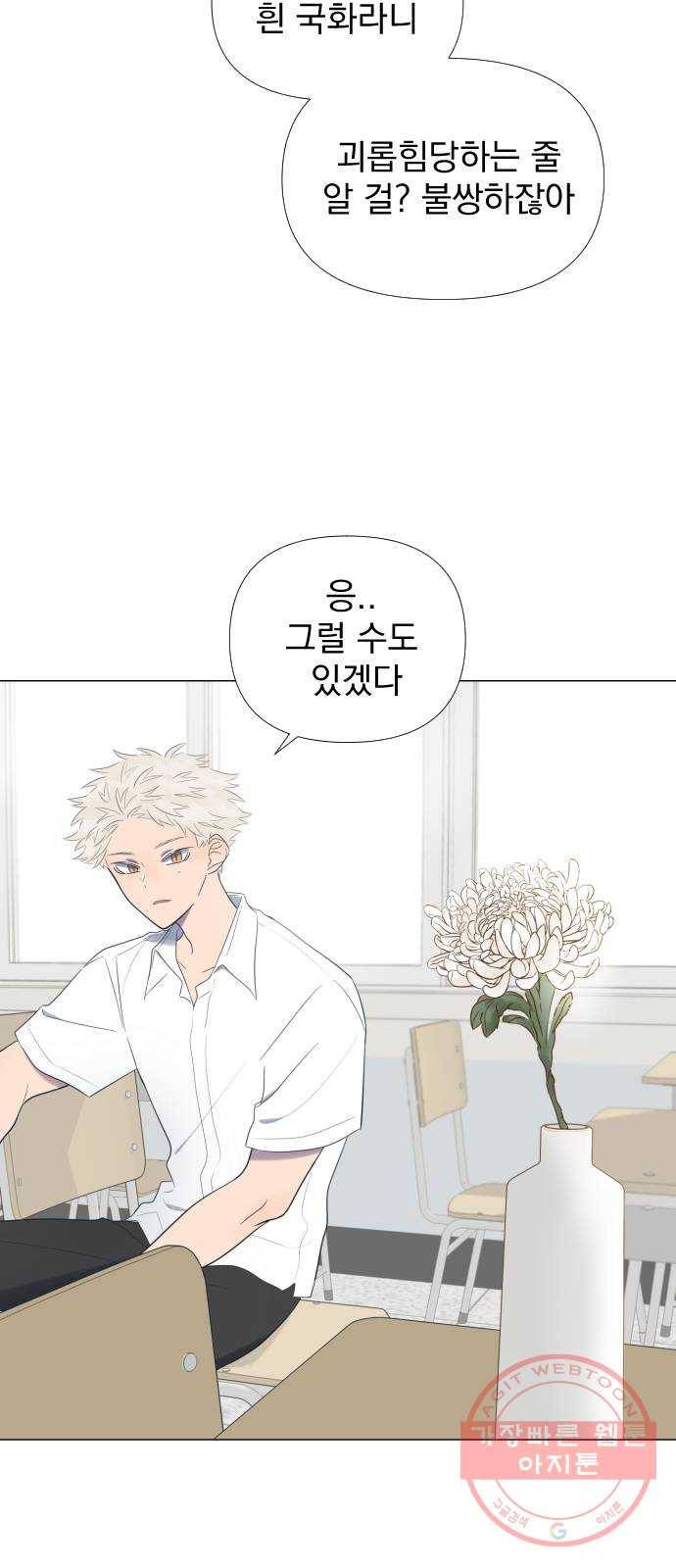 달로 만든 아이 1화 21