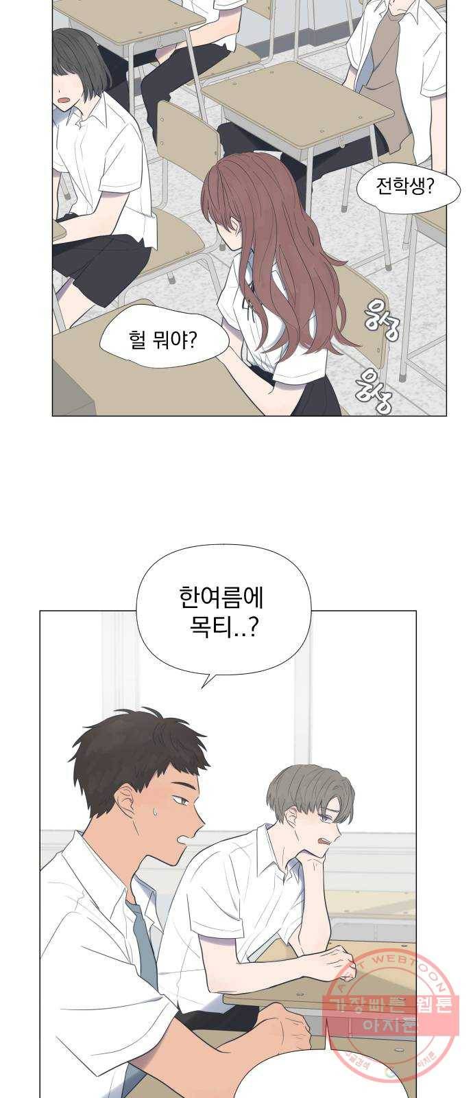 달로 만든 아이 1화 24