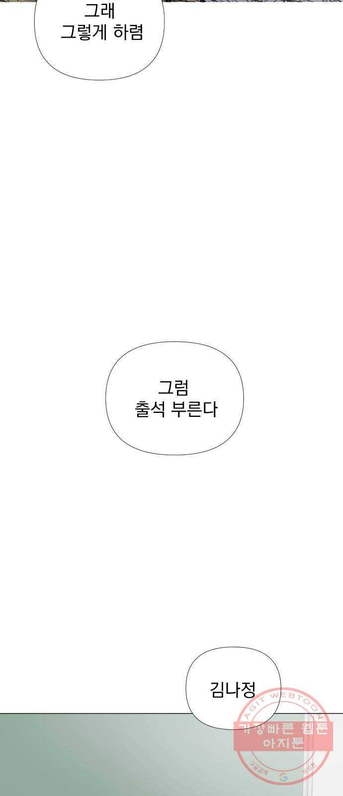 달로 만든 아이 1화 39