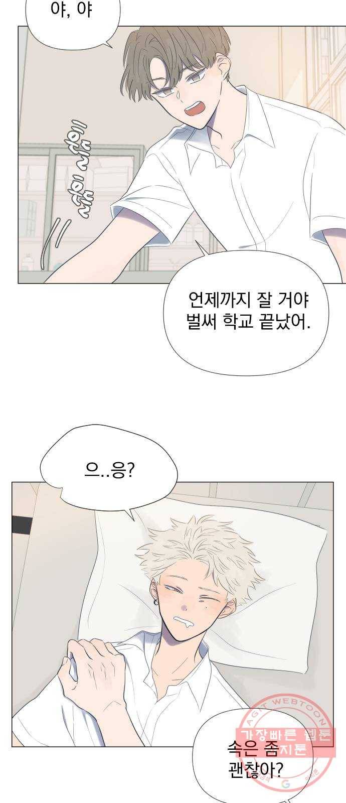 달로 만든 아이 1화 45