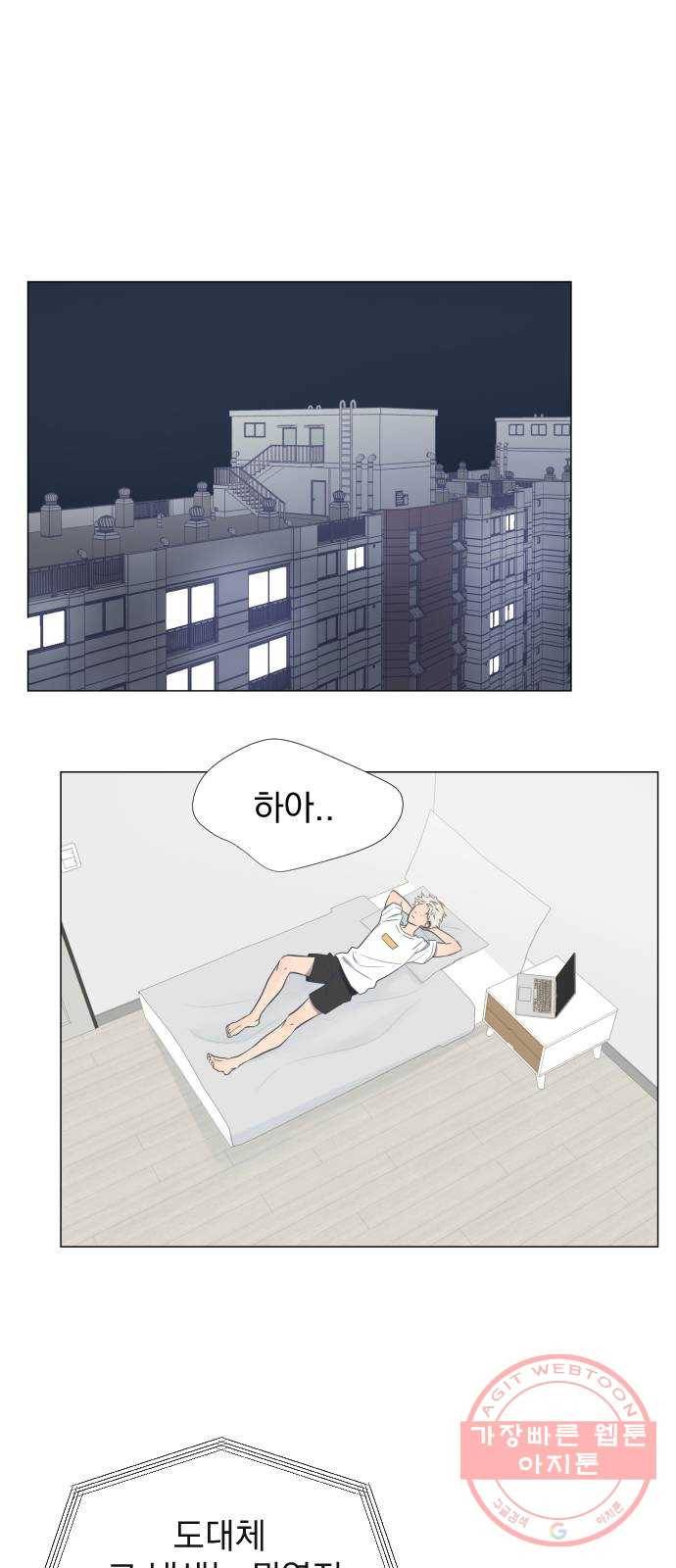 달로 만든 아이 1화 62
