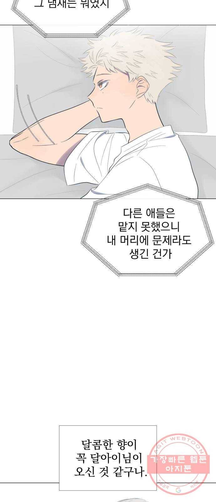 달로 만든 아이 1화 63