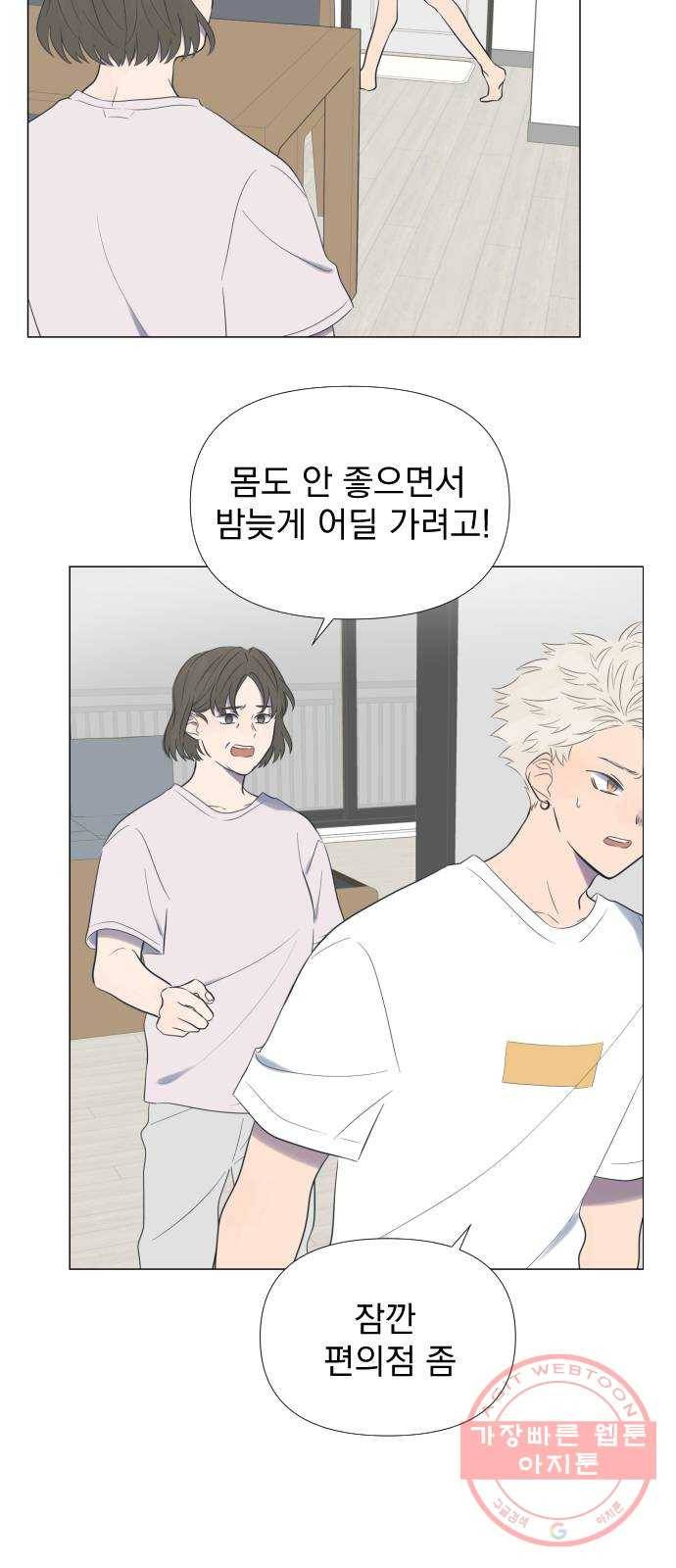 달로 만든 아이 1화 66