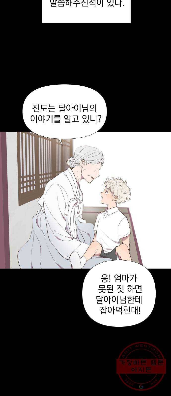 달로 만든 아이 1화 69