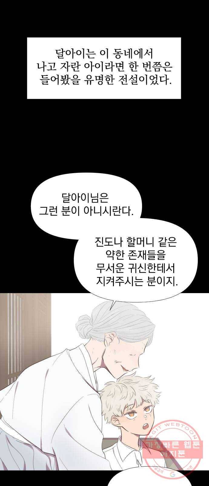달로 만든 아이 1화 70