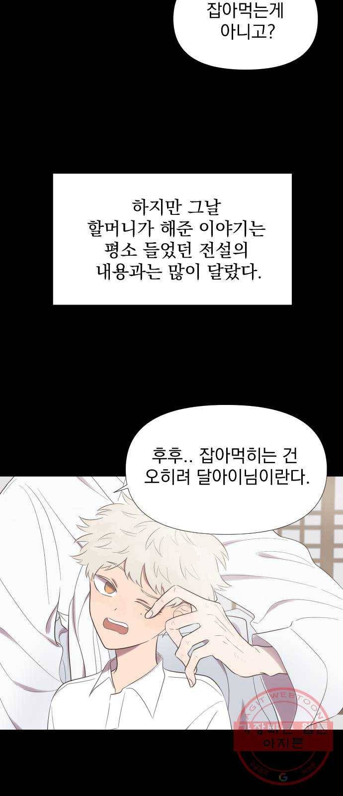 달로 만든 아이 1화 71
