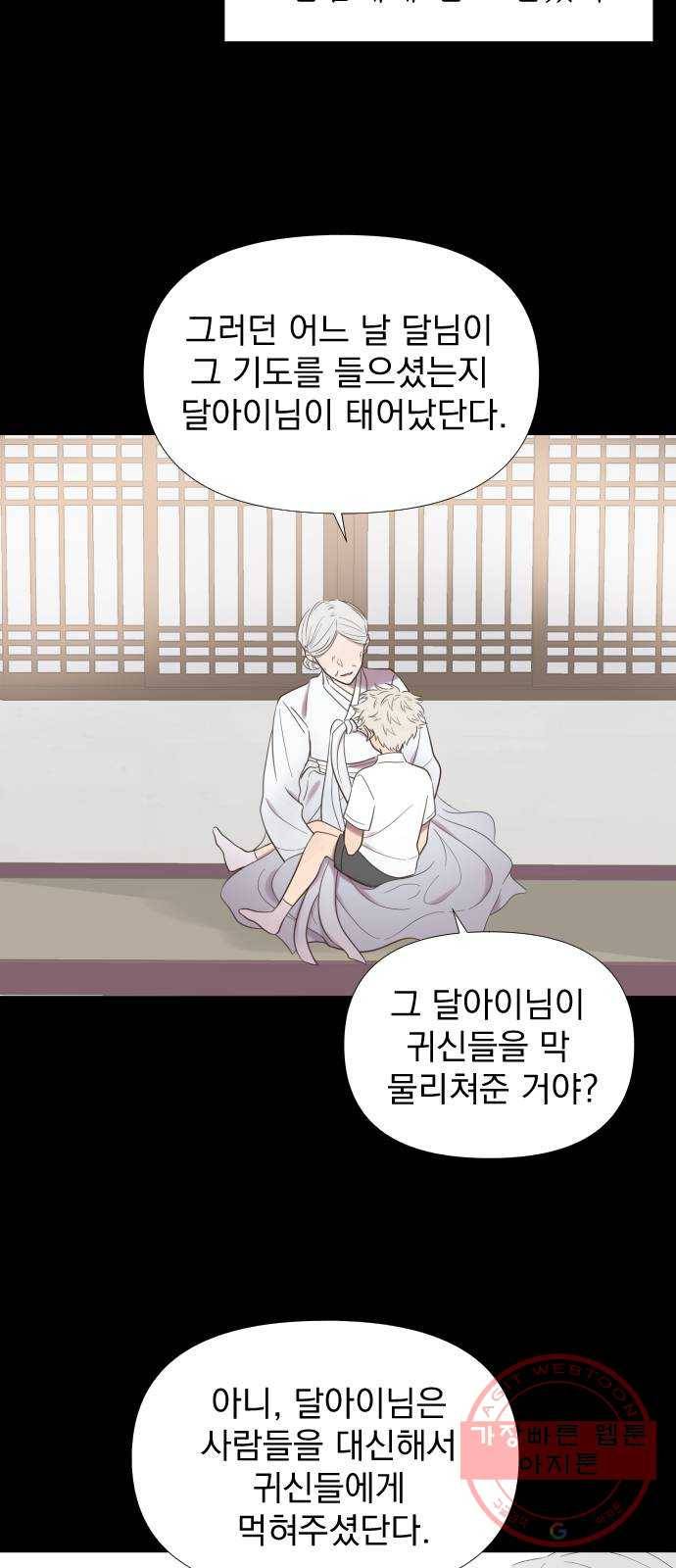 달로 만든 아이 1화 73