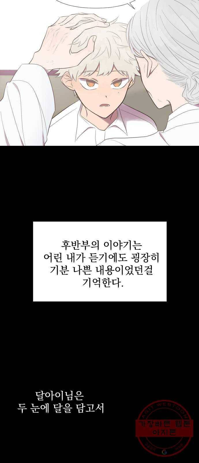 달로 만든 아이 1화 74