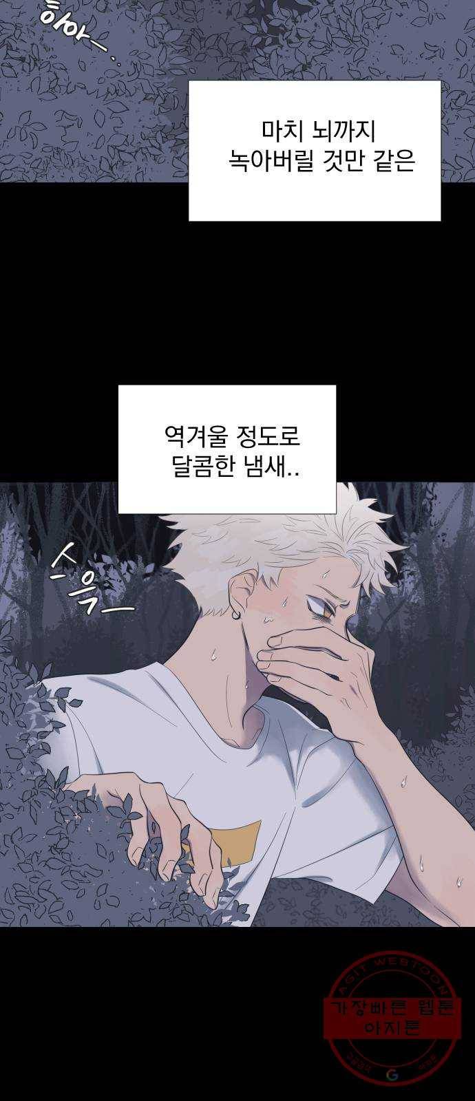 달로 만든 아이 1화 78
