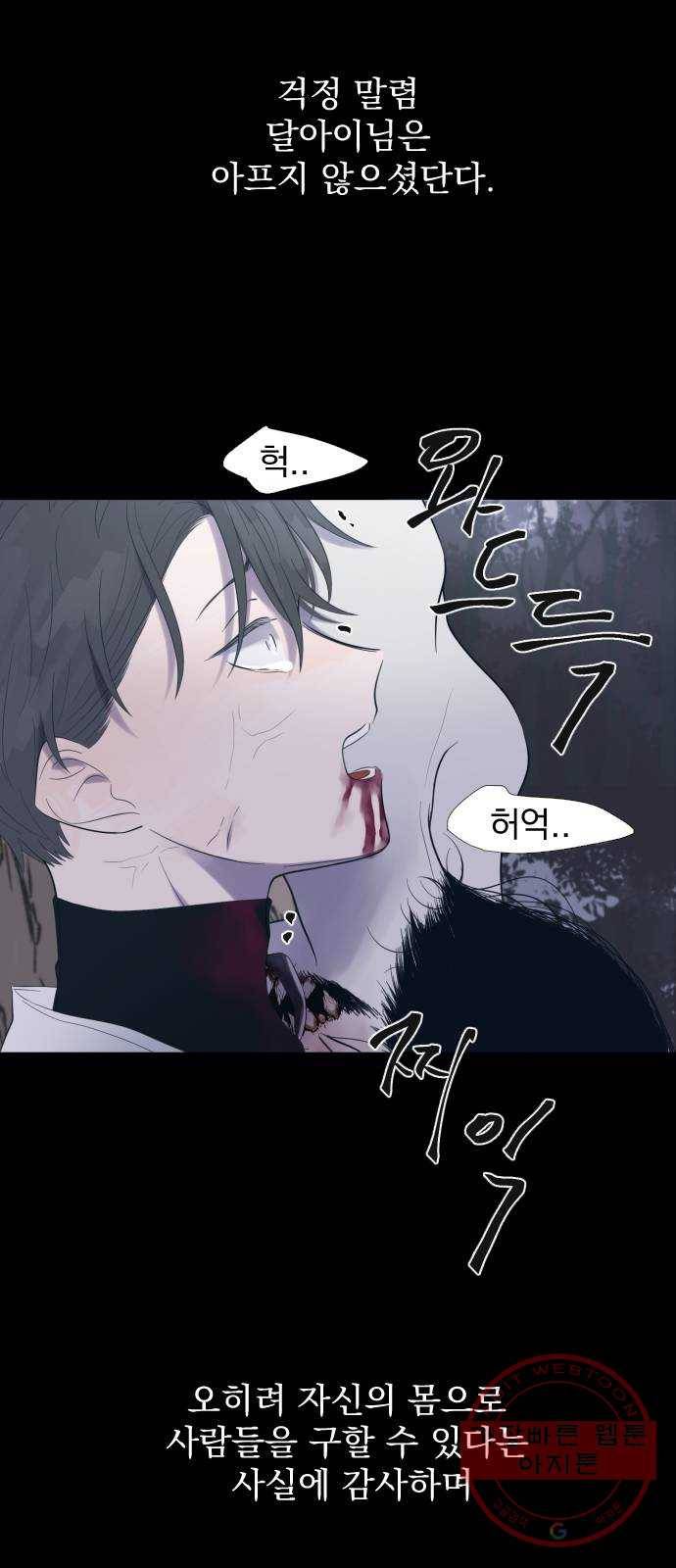 달로 만든 아이 1화 86