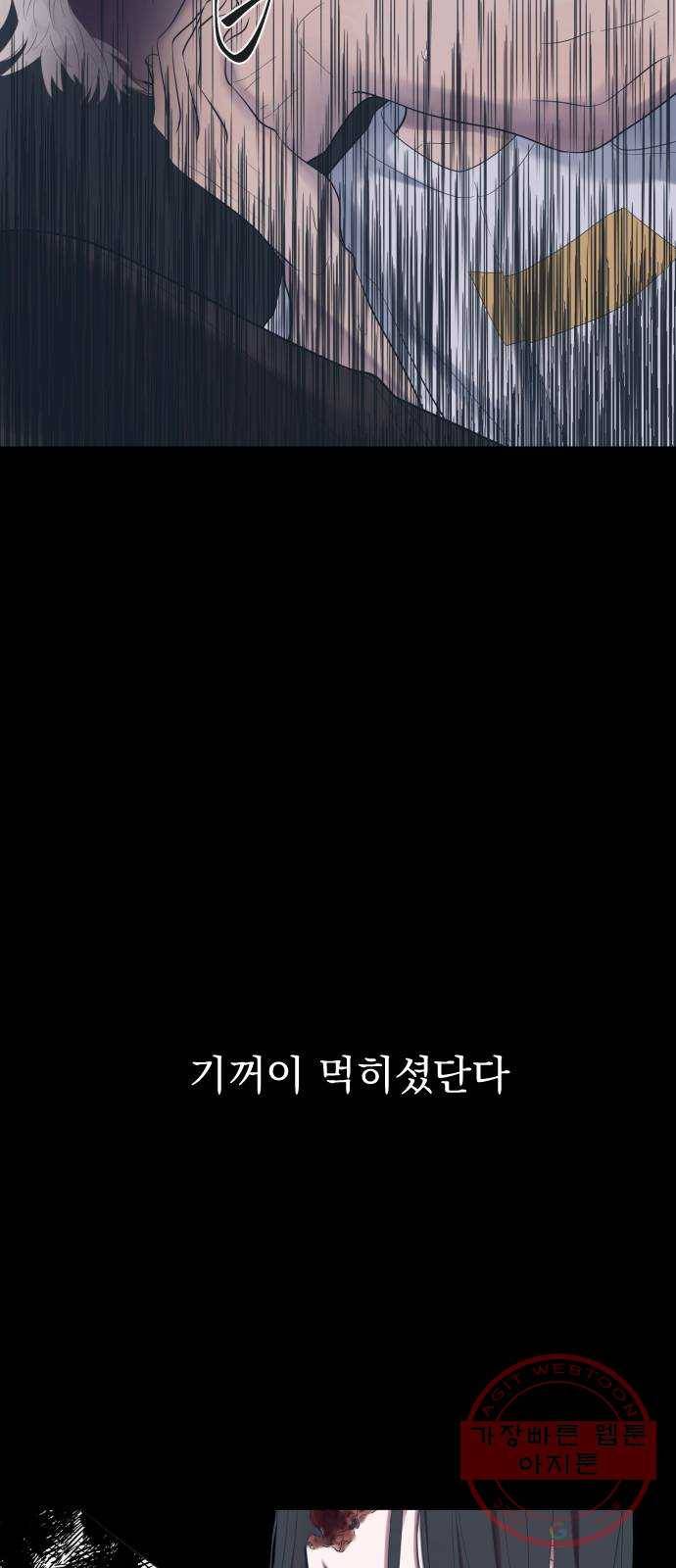 달로 만든 아이 1화 88