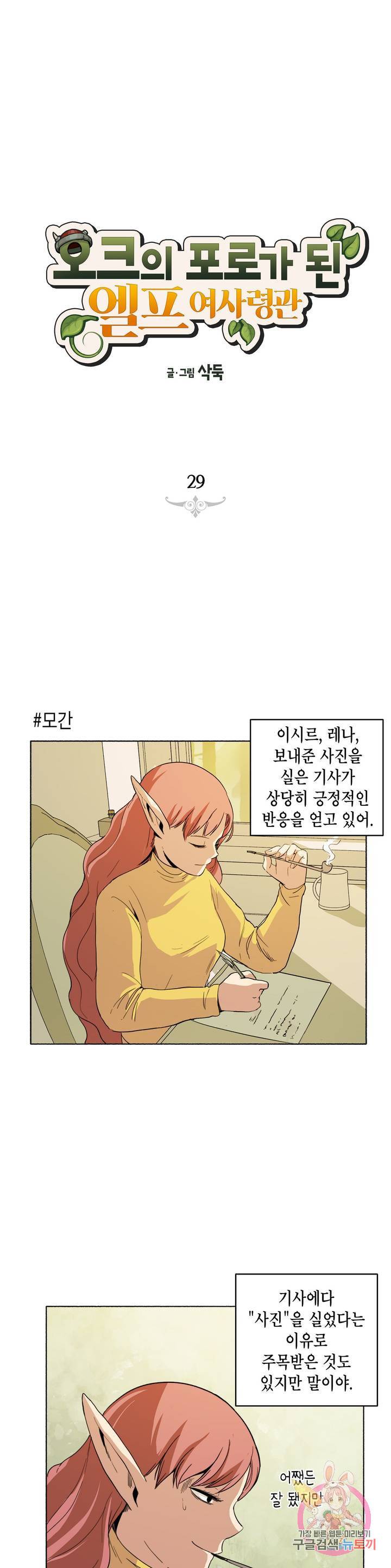 오크의 포로가 된 엘프 여사령관 29화 1