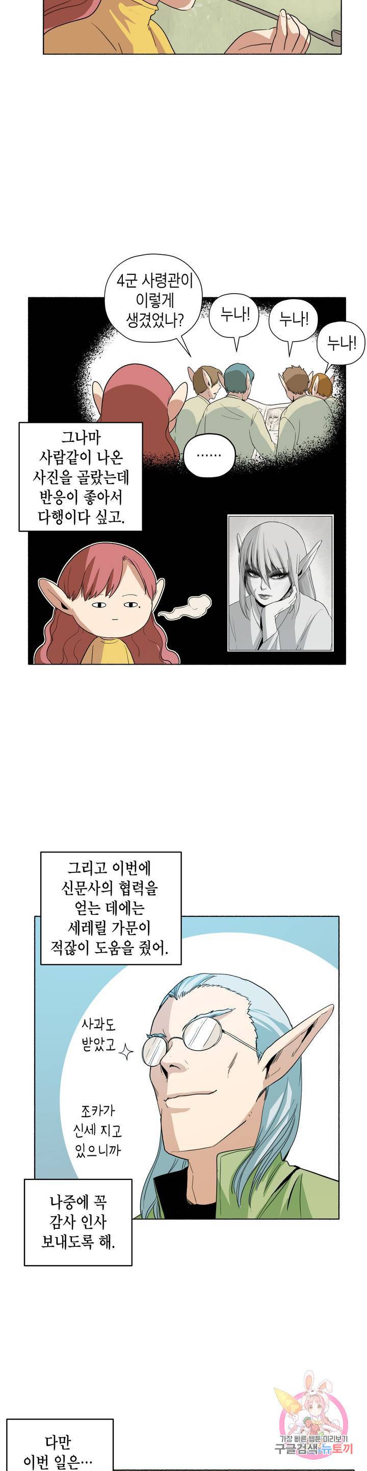 오크의 포로가 된 엘프 여사령관 29화 2