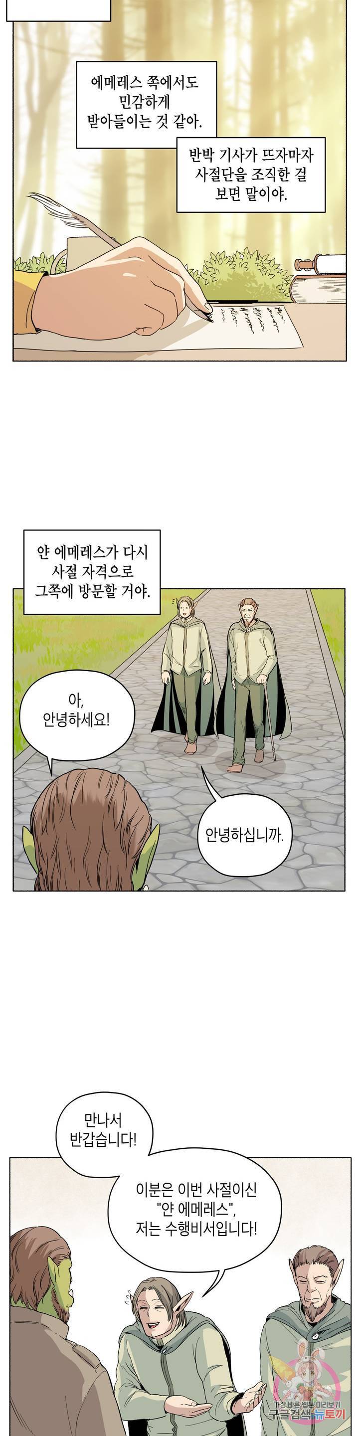 오크의 포로가 된 엘프 여사령관 29화 3