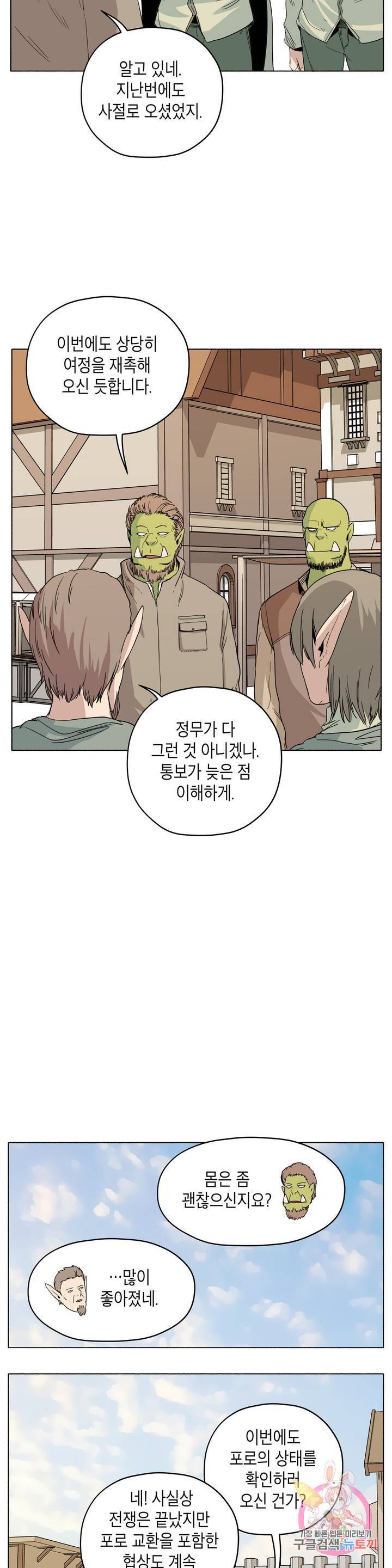 오크의 포로가 된 엘프 여사령관 29화 4