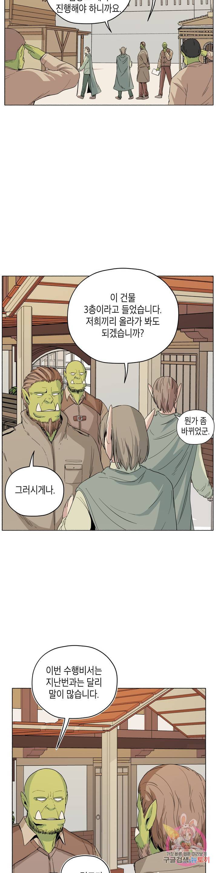오크의 포로가 된 엘프 여사령관 29화 5