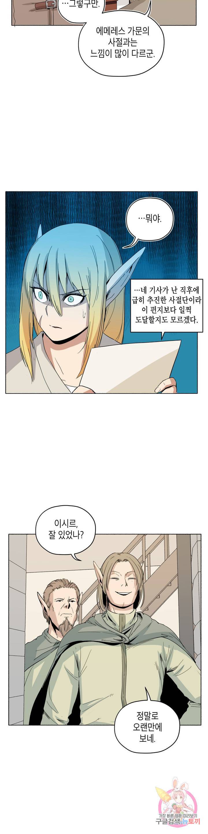 오크의 포로가 된 엘프 여사령관 29화 6
