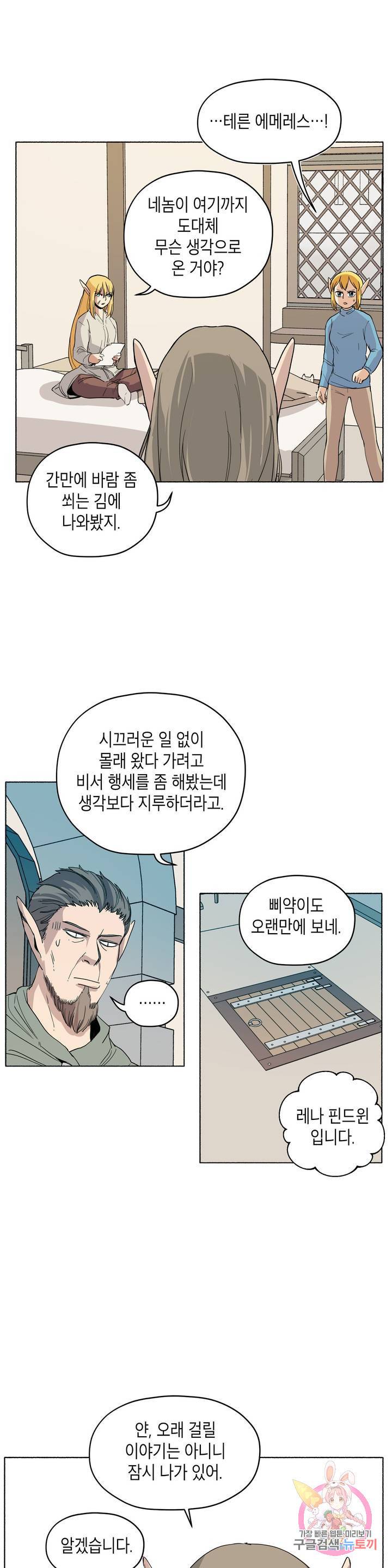 오크의 포로가 된 엘프 여사령관 29화 7