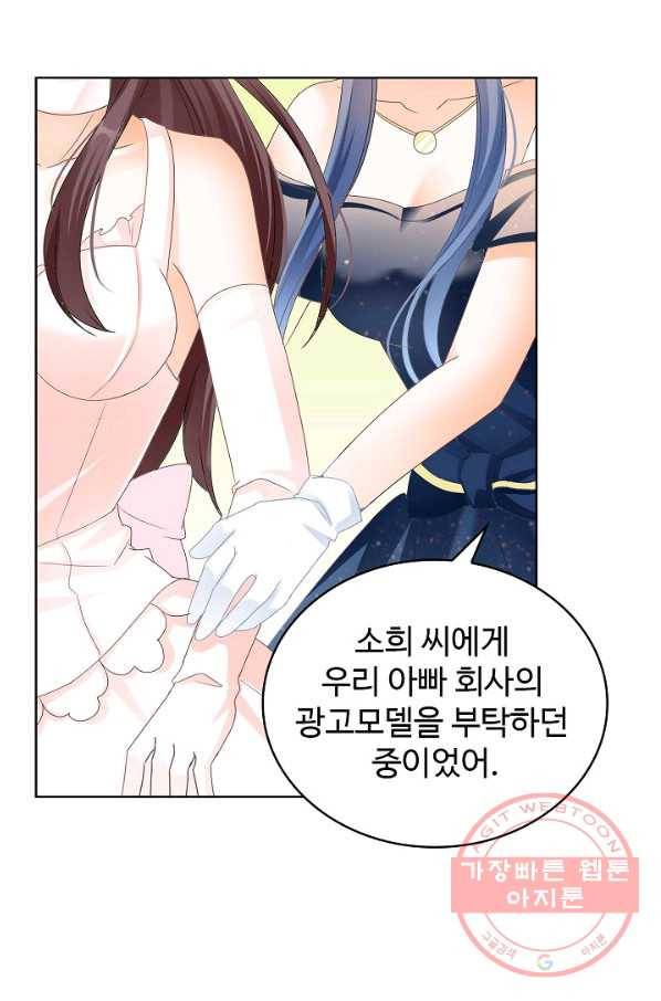 우리 결혼부터 합시다 114화 3