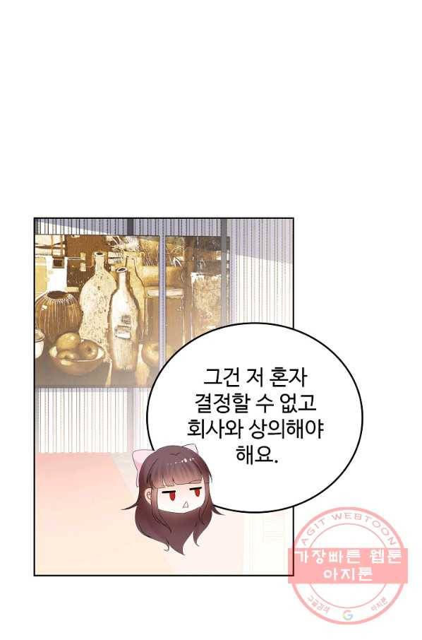 우리 결혼부터 합시다 114화 5