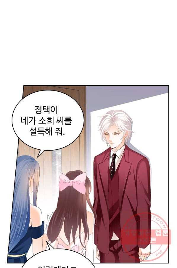우리 결혼부터 합시다 114화 6