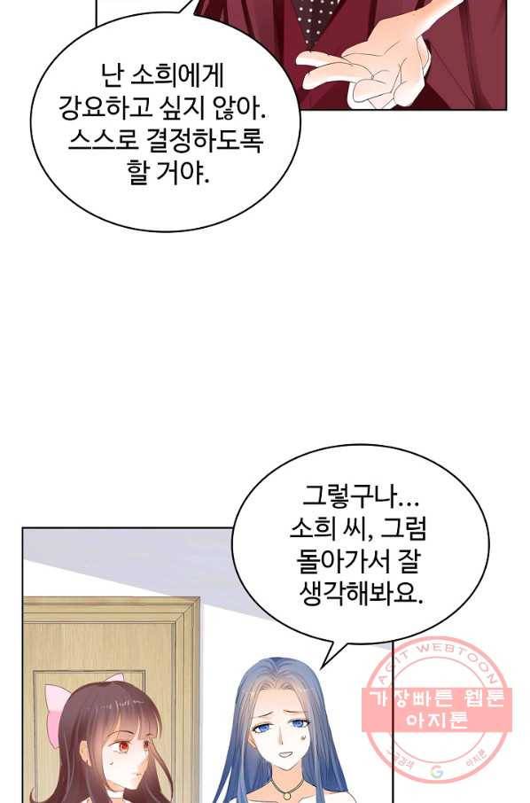 우리 결혼부터 합시다 114화 8