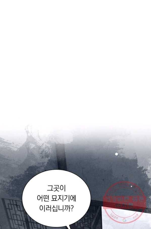 폭군이 내 새끼가 되었습니다 201화 1