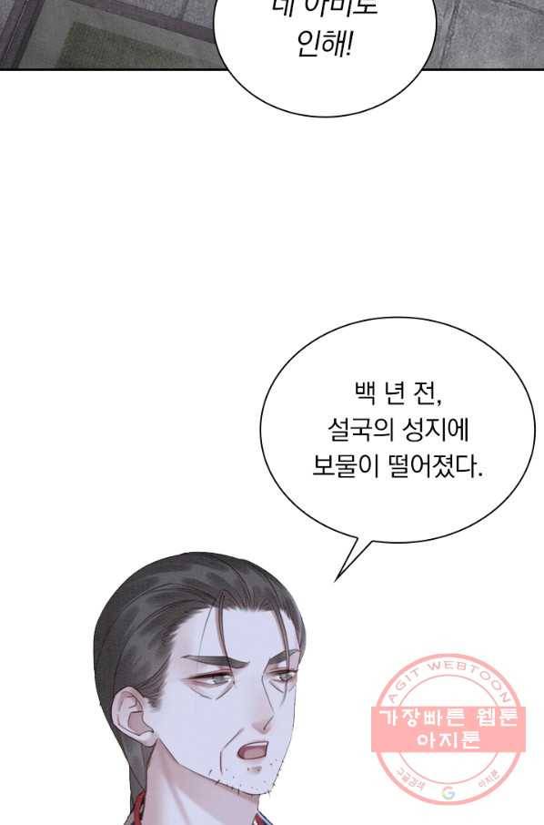 폭군이 내 새끼가 되었습니다 201화 3