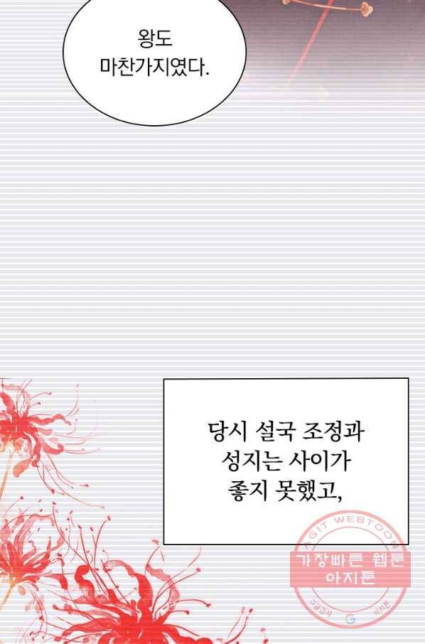 폭군이 내 새끼가 되었습니다 201화 8