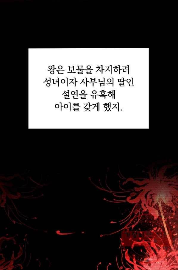 폭군이 내 새끼가 되었습니다 201화 10