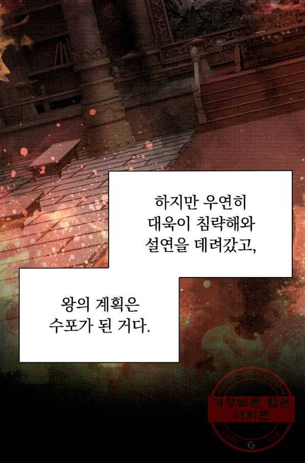 폭군이 내 새끼가 되었습니다 201화 12