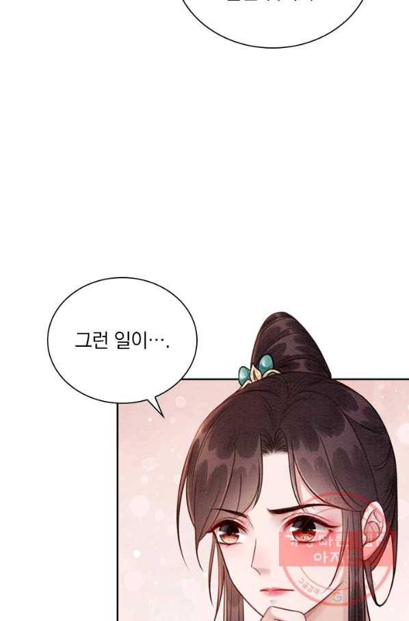 폭군이 내 새끼가 되었습니다 201화 15