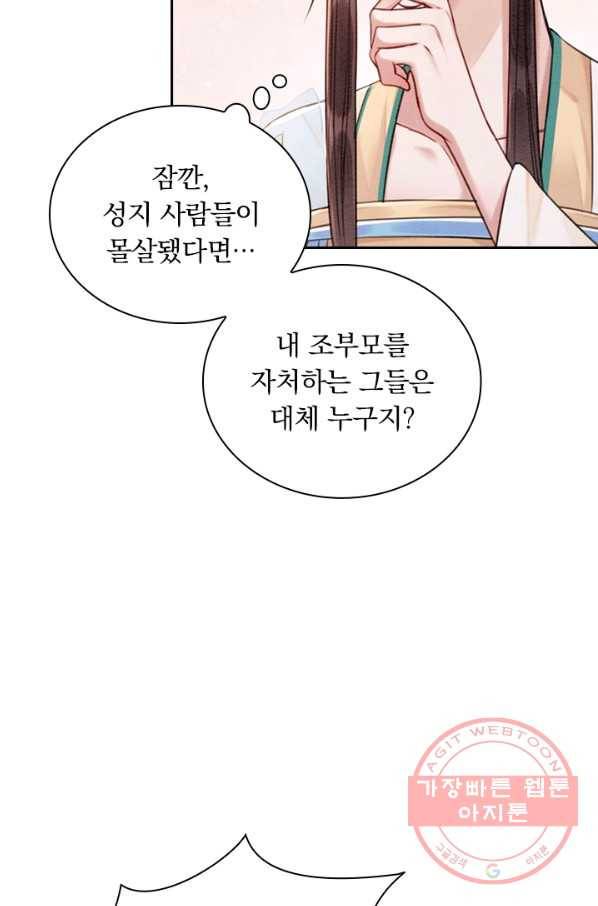 폭군이 내 새끼가 되었습니다 201화 16