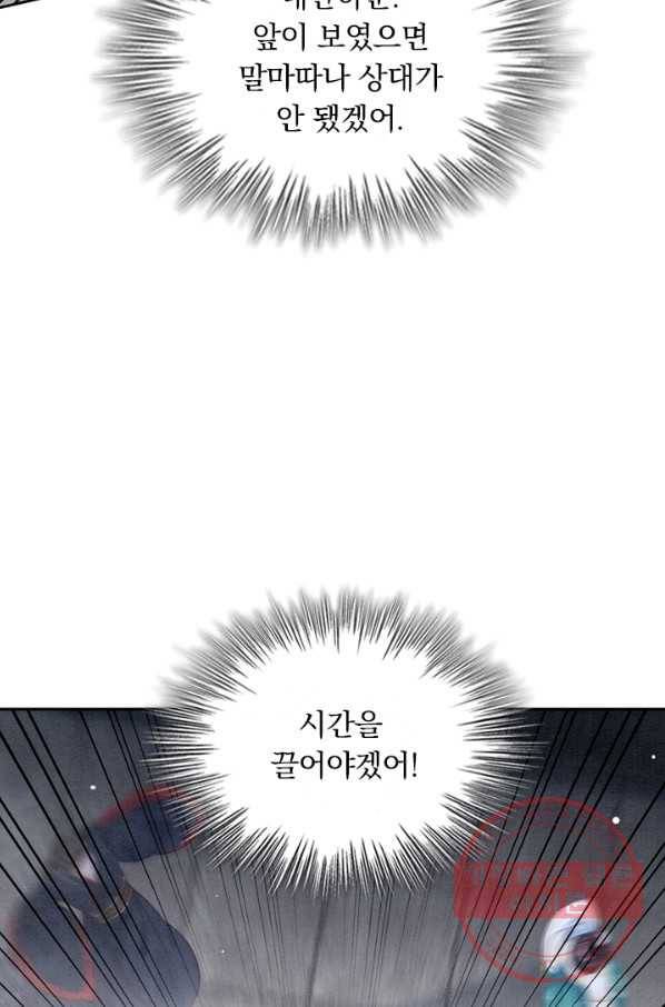 폭군이 내 새끼가 되었습니다 201화 22
