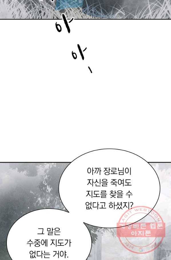 폭군이 내 새끼가 되었습니다 201화 39