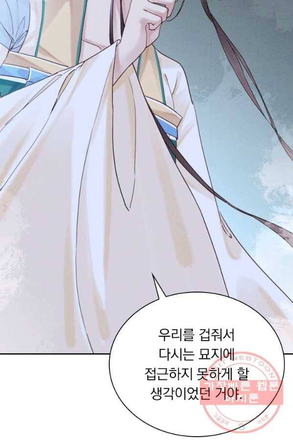 폭군이 내 새끼가 되었습니다 201화 44