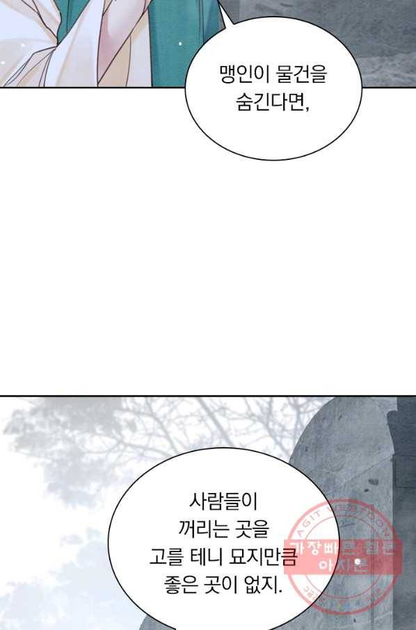폭군이 내 새끼가 되었습니다 201화 46