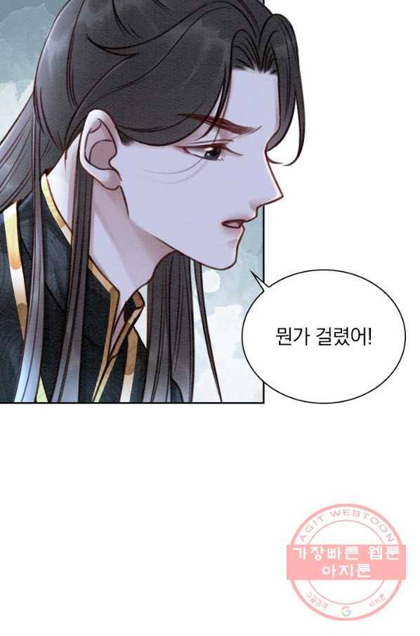 폭군이 내 새끼가 되었습니다 201화 53