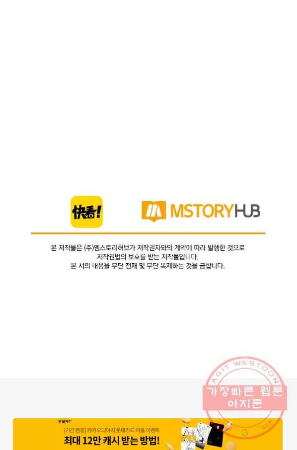 폭군이 내 새끼가 되었습니다 201화 56