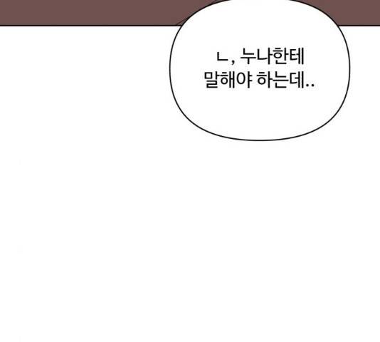 나타나주세요! 33화 6