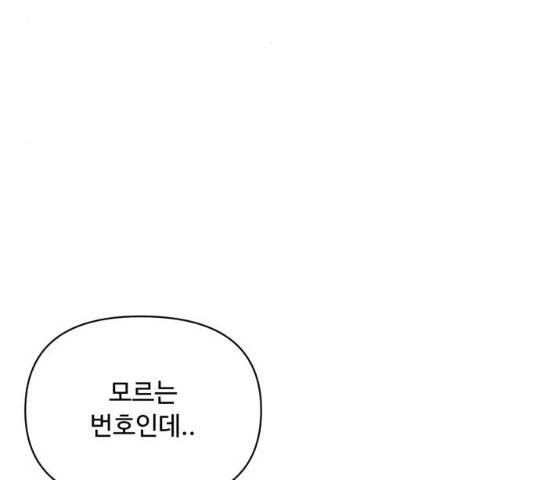 나타나주세요! 33화 8