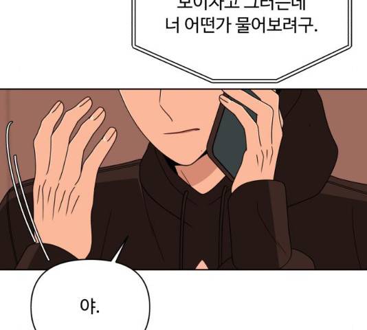 나타나주세요! 33화 18