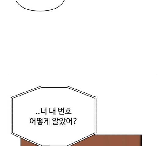 나타나주세요! 33화 19