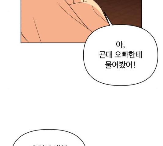 나타나주세요! 33화 21